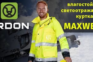 Огляд світловідбиваючої куртки «Maxwell» чеської TM Ardon