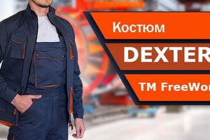 Обзор демисезонного костюма «Dexter» TM Free Work