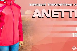 Обзор женской трекинговой куртки Annete