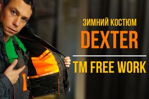 Обзор зимнего костюма «Dexter» TM Free Work
