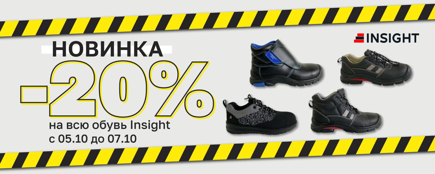 Товар недели обувь INSIGHT -20%
