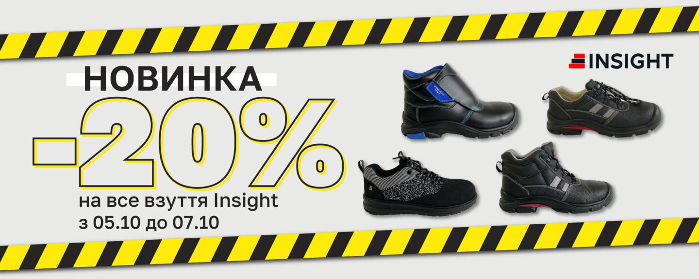 Товар тижня взуття INSIGHT -20%